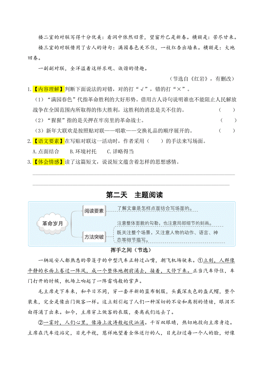 (新课标)五升六语文阅读与习作暑期升级训练(第四周)_第3页