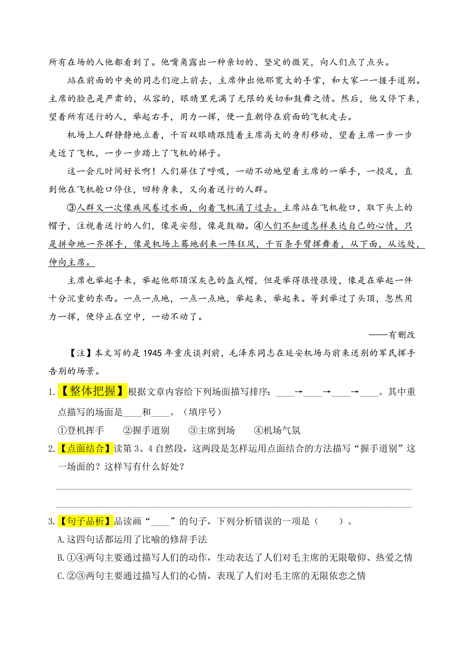 (新课标)五升六语文阅读与习作暑期升级训练(第四周)_第4页