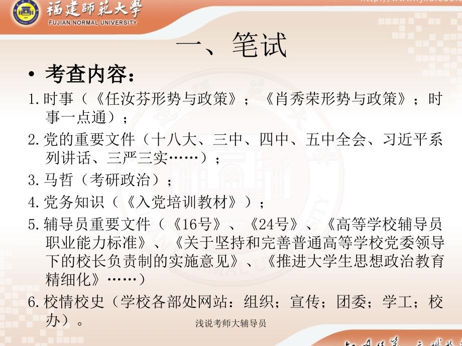 浅说考师大辅导员_第4页