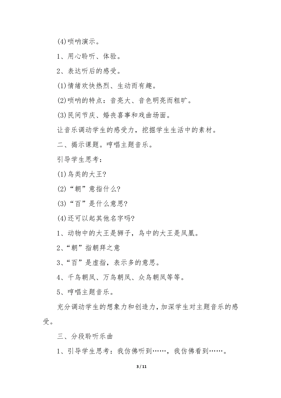 2023年四年级音乐上册教学计划和教案5篇_第3页