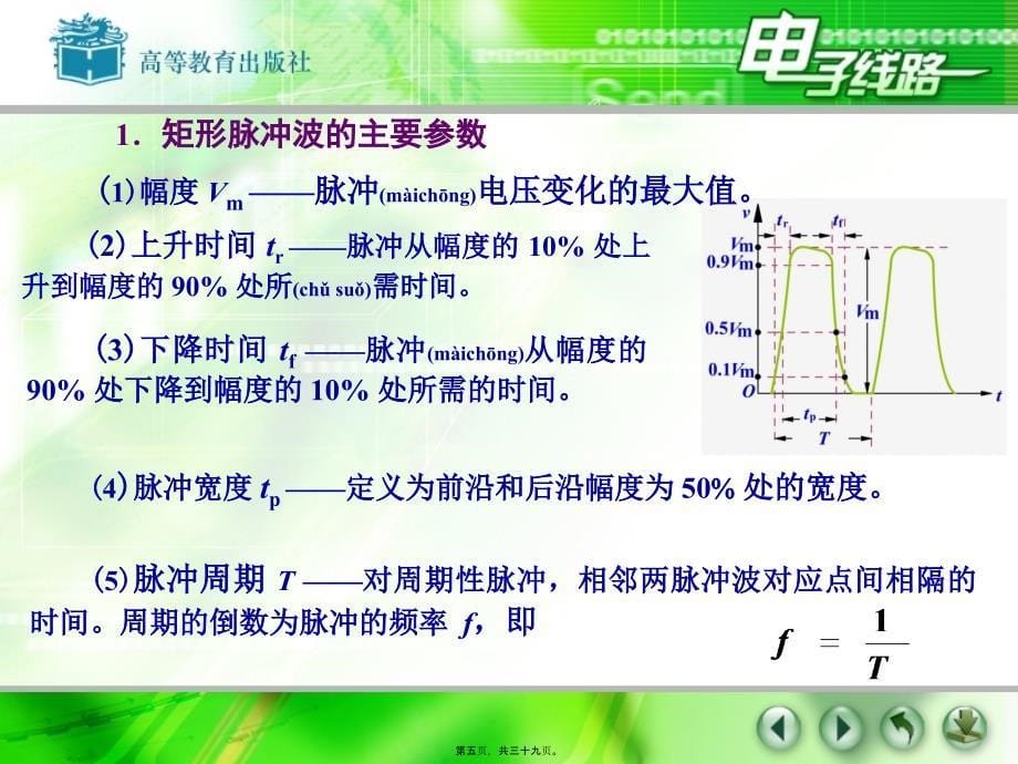 脉冲基础知识和反相器11课件_第5页