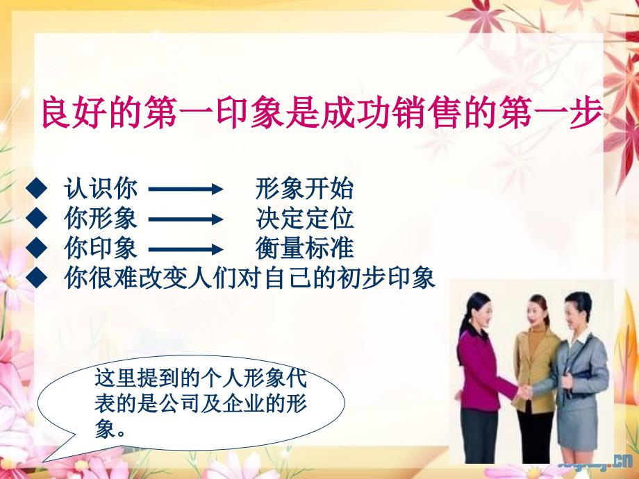 导购形象礼仪_第4页