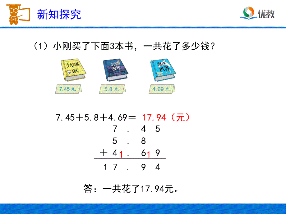 《小数加减混合运算》教学课件_第4页