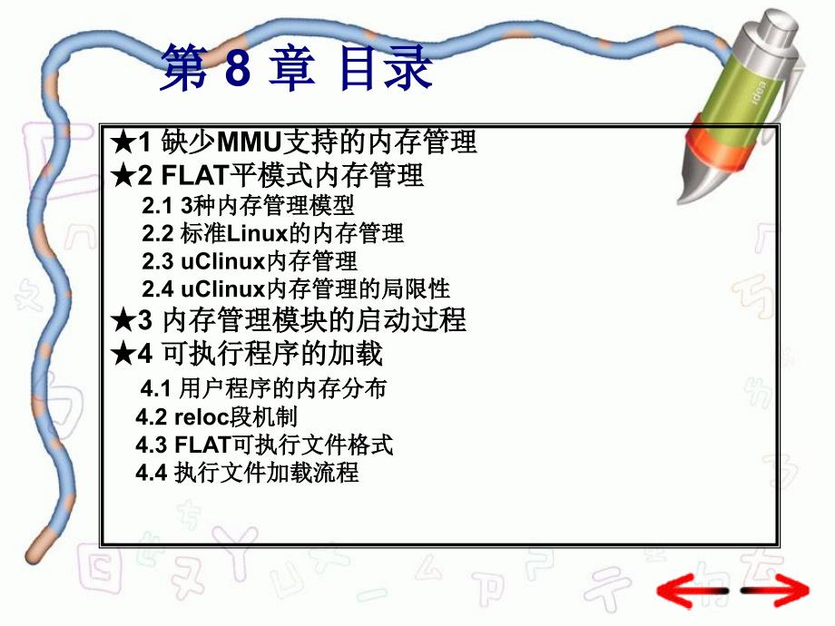 第八章存储管理_第3页