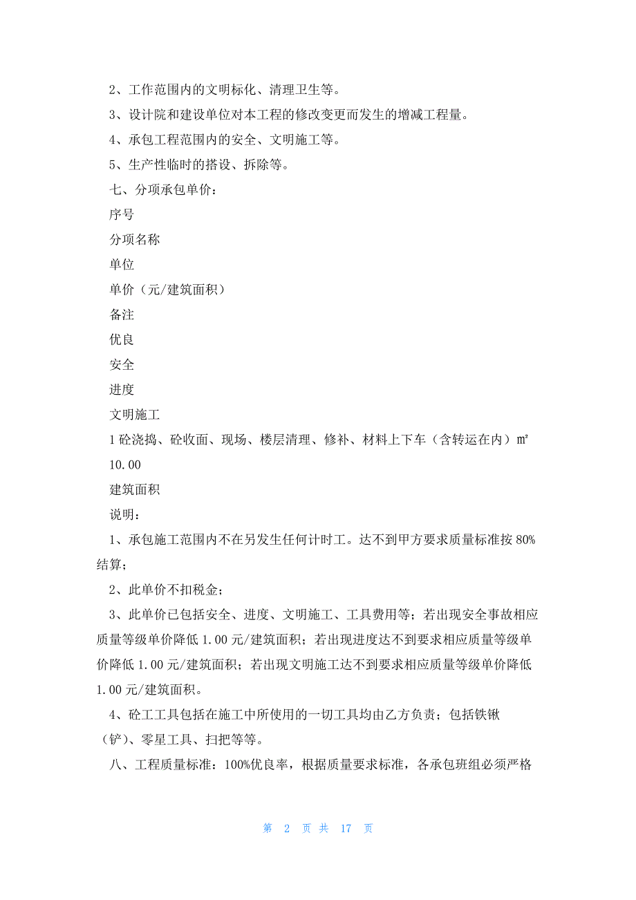 项目工程承包合同5篇_第2页