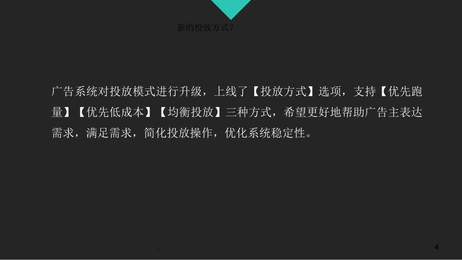 今日头条鲁班广告系统投放方式ocpm产品培训演练PPT文档资料_第4页