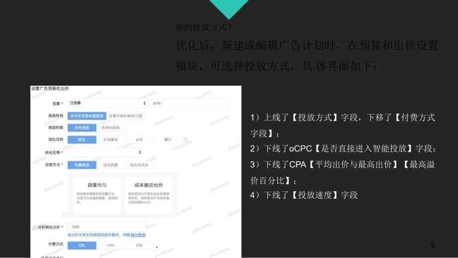 今日头条鲁班广告系统投放方式ocpm产品培训演练PPT文档资料_第5页