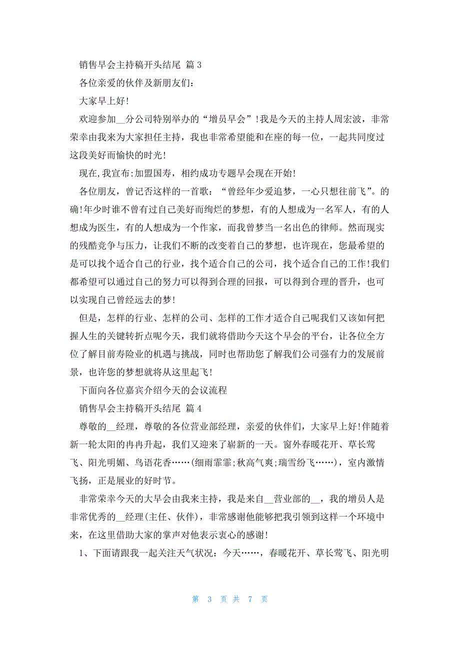 销售团队开早会主持稿7篇_第3页