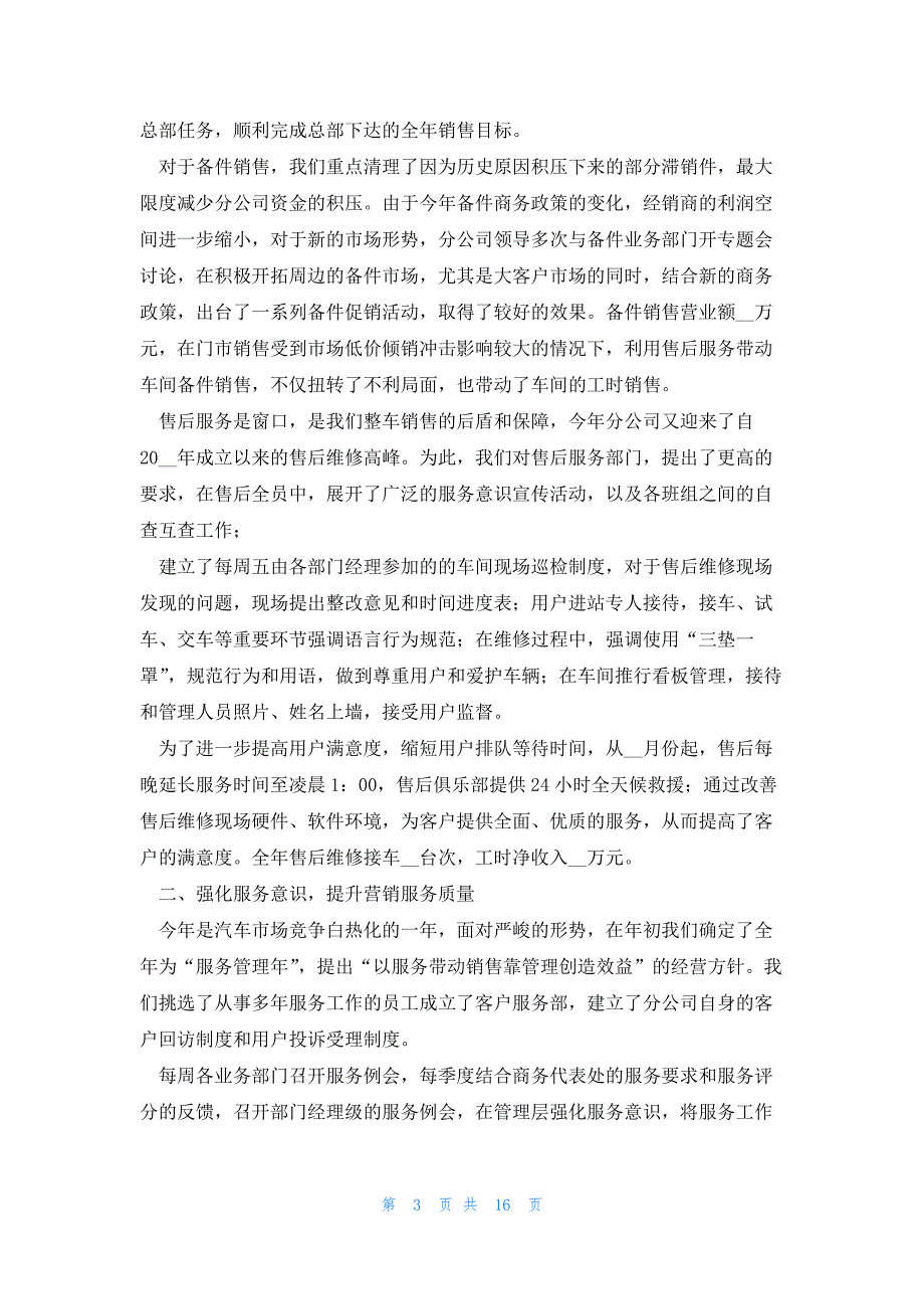 销售人员年终总结(7篇)_第3页