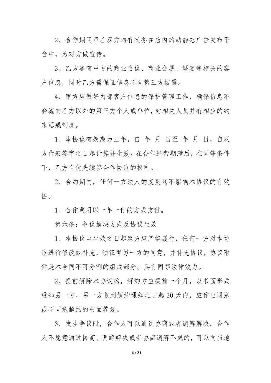 2023年合作协议书合同 合作协议书 二人7篇_第4页