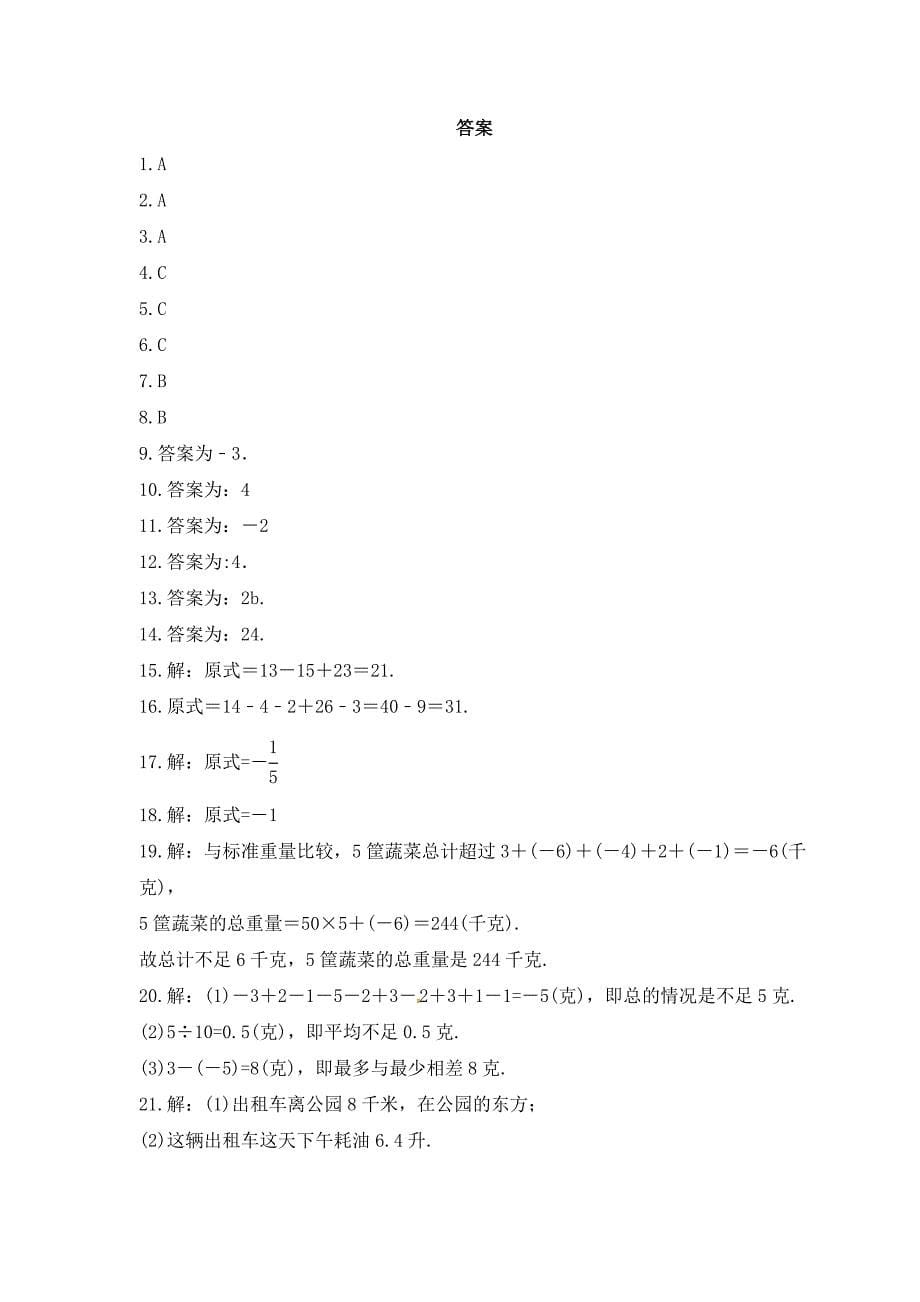 2023年北师大版数学七年级上册《2.6 有理数的加减混合运算》课时练习（含答案）_第5页