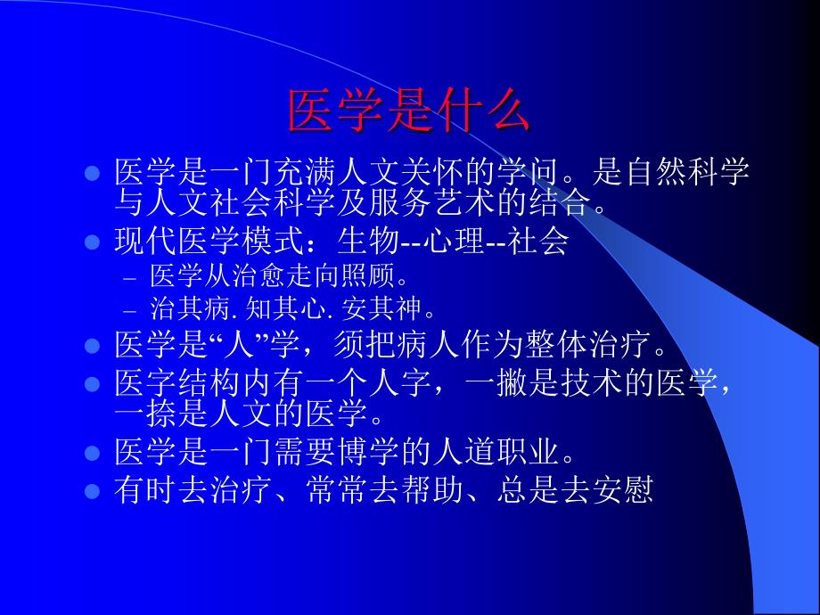 外科护理学课件教案01绪论文档资料_第3页