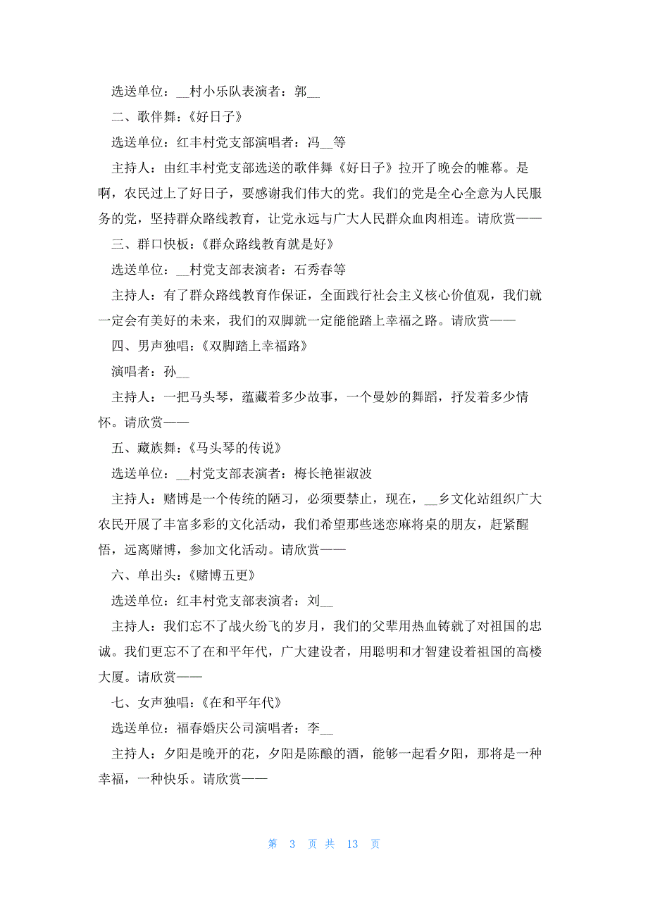 领导春节慰问敬老院致辞4篇_第3页