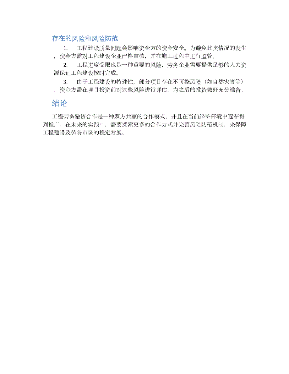 工程劳务融资合作方案_第2页