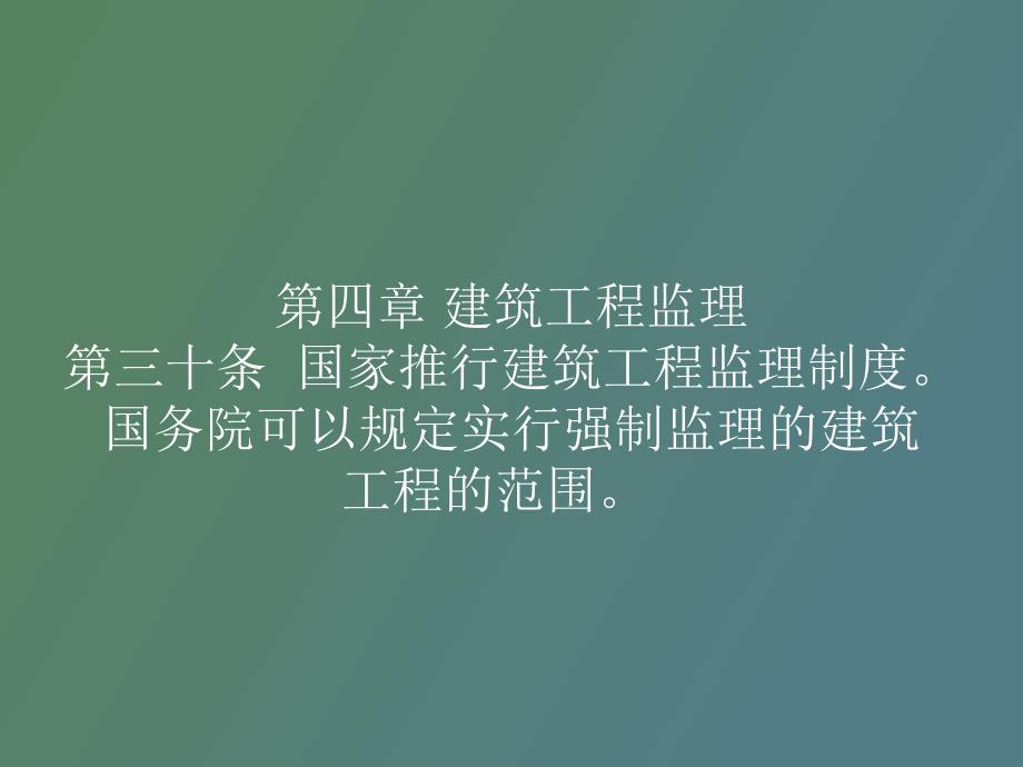 监理工作职责_第4页