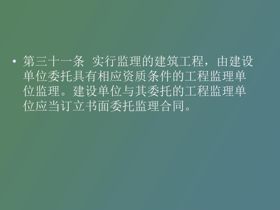 监理工作职责_第5页