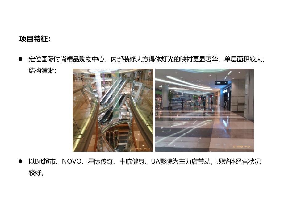 深圳京基百纳kk mall市场调研分析_第3页