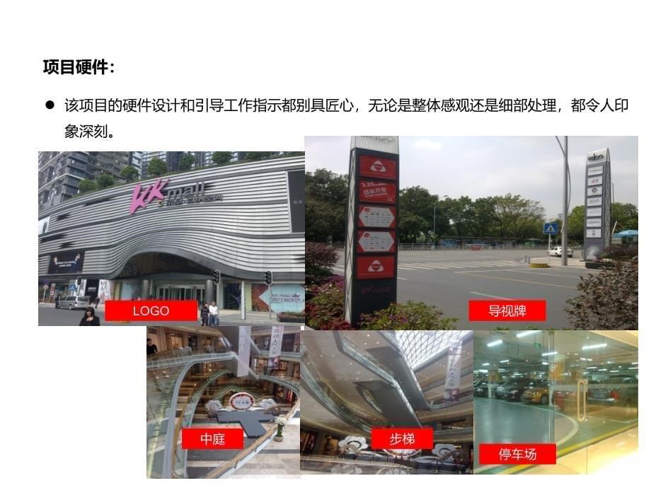 深圳京基百纳kk mall市场调研分析_第5页