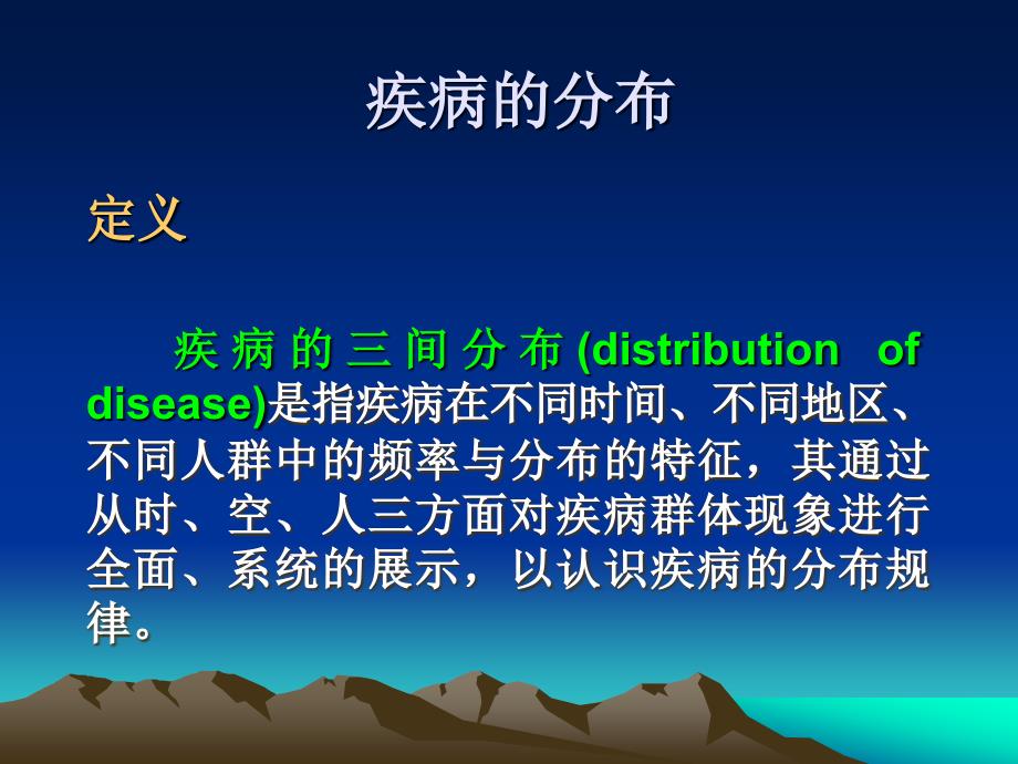 流行病学3三间分布的论述_第2页