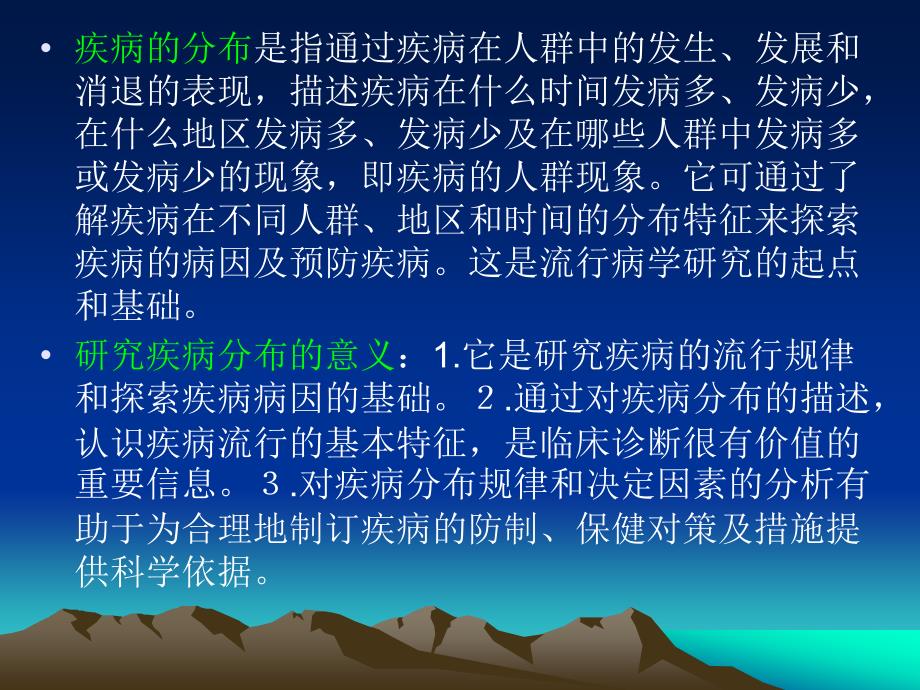 流行病学3三间分布的论述_第4页