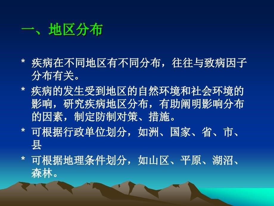 流行病学3三间分布的论述_第5页