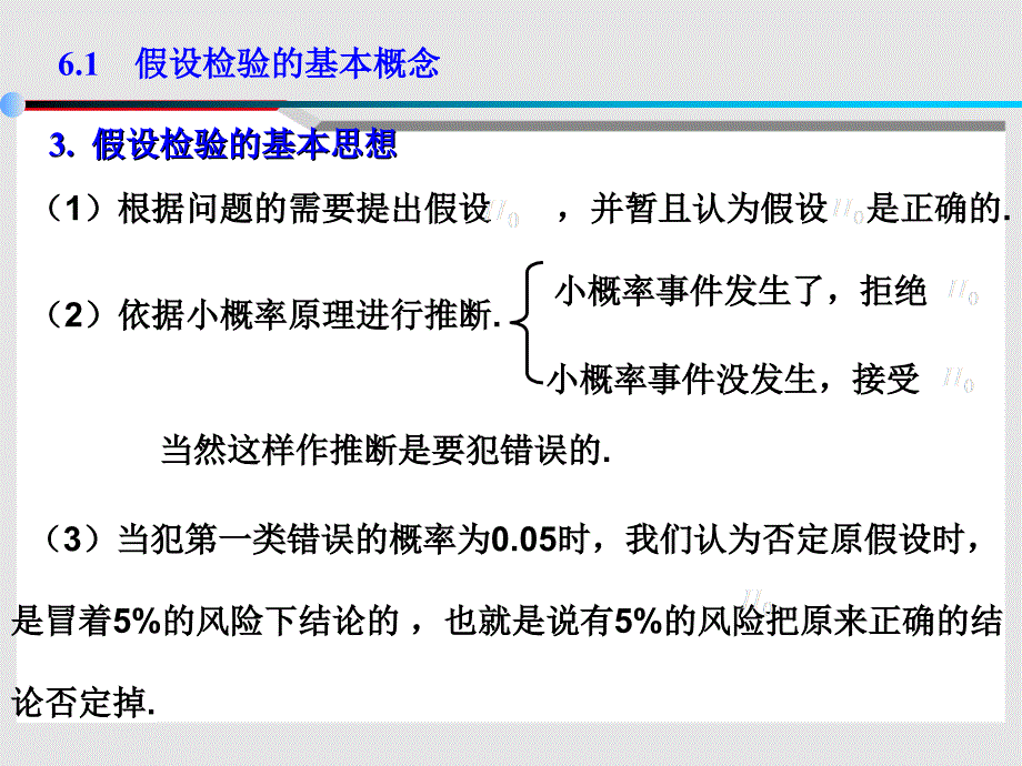 概率与数理统计第六章_第4页