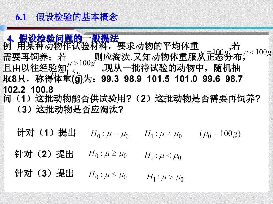 概率与数理统计第六章_第5页