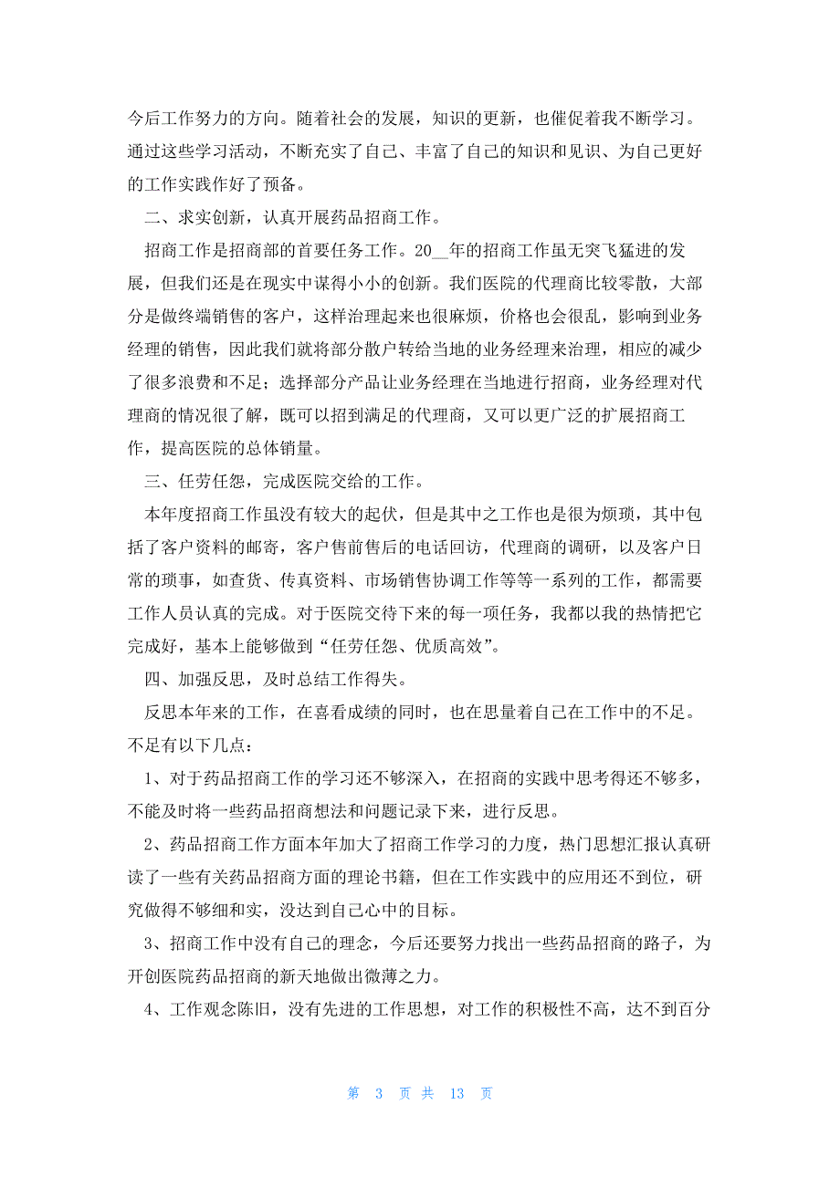 销售的年终总结笔记大全(9篇)_第3页