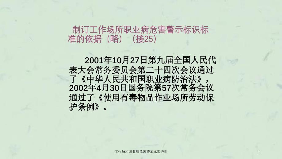 工作场所职业病危害警示标识培训_第4页