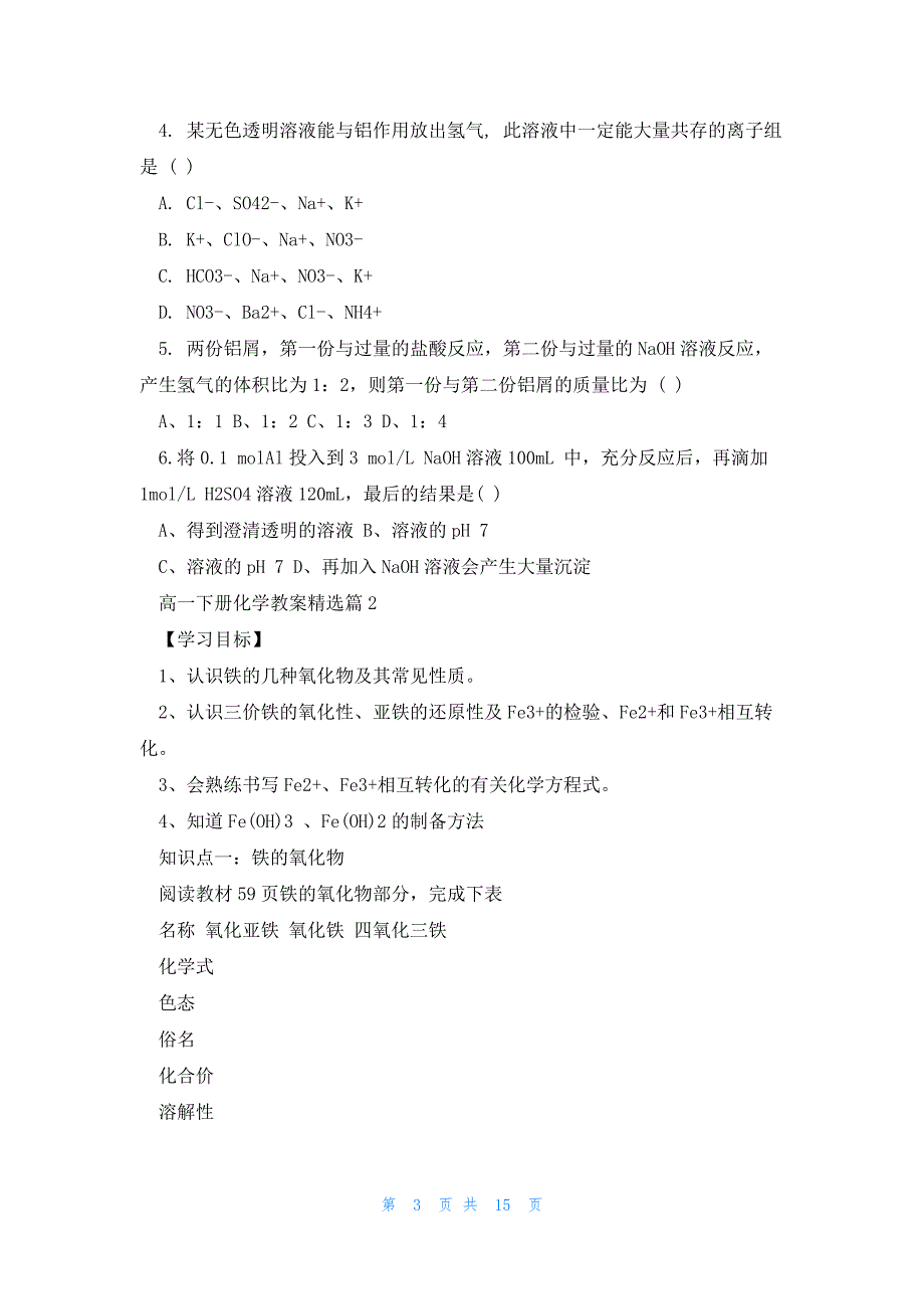 高一下册化学教案5篇_第3页