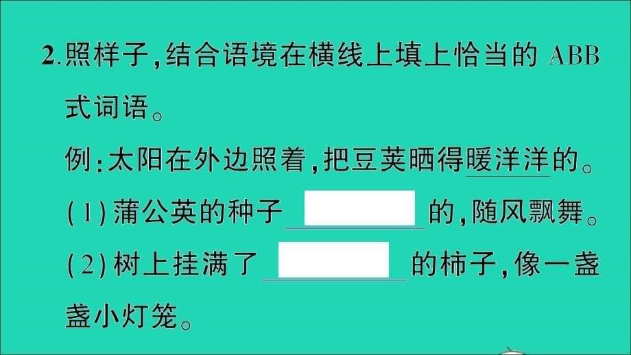 一个豆荚里的五粒豆作业课件_第5页