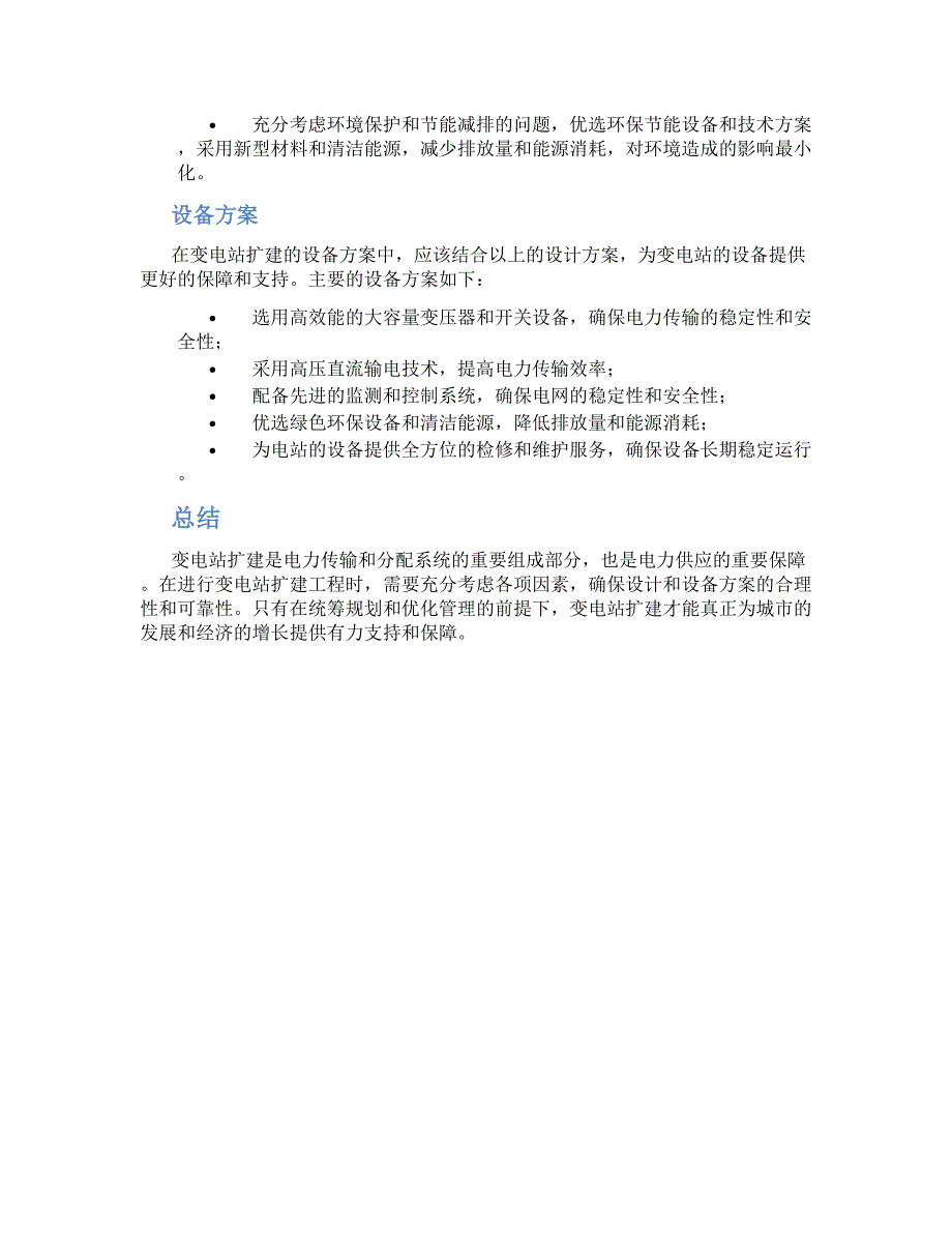 变电站扩建工程方案_第2页