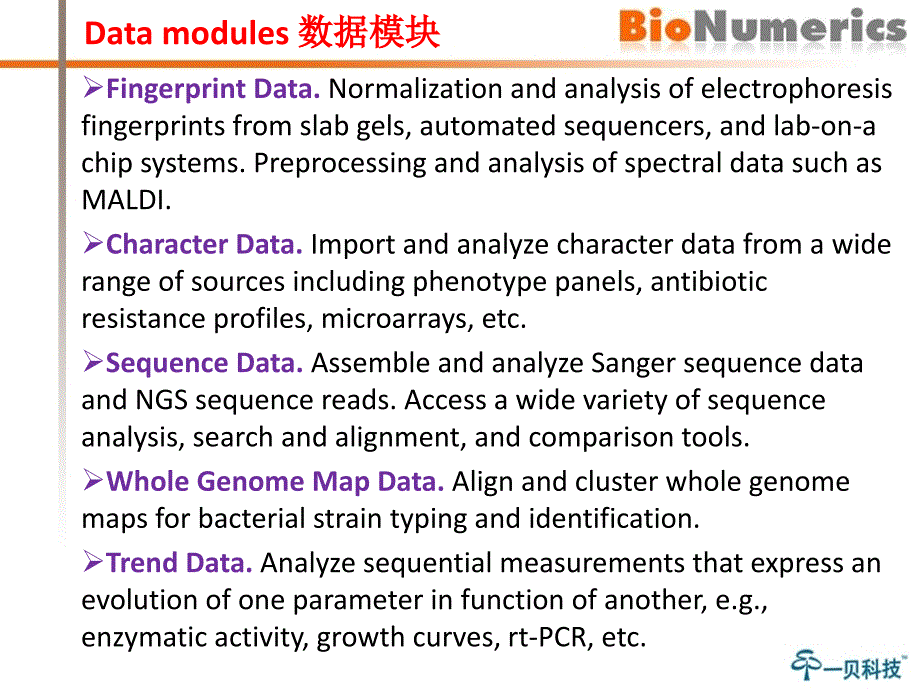 Bionumerics生物信息分析软件应用简介.ppt_第4页