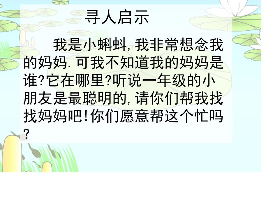 小蝌蚪找妈妈赵玲_第3页