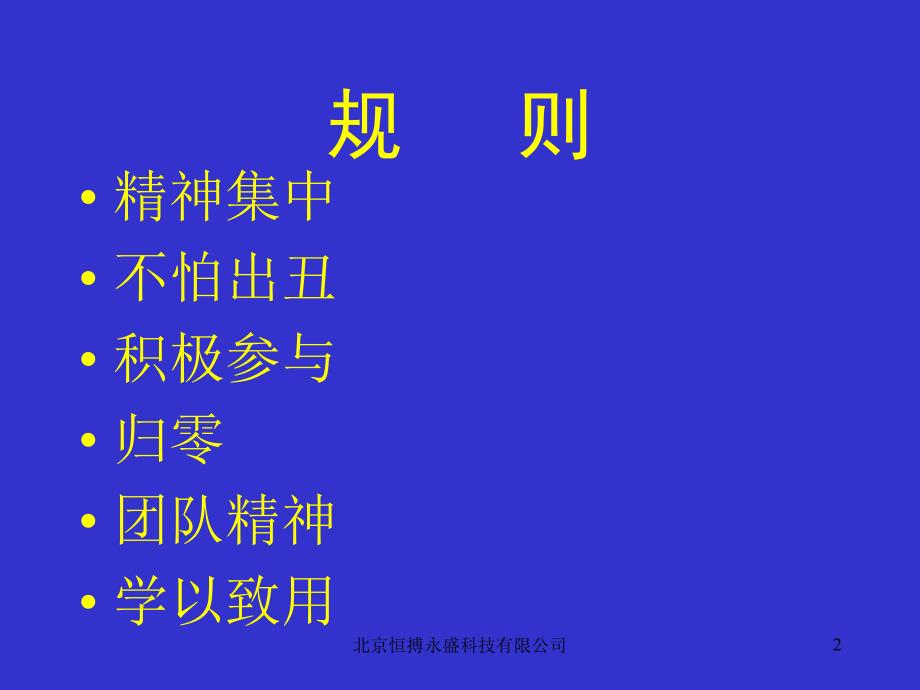 销售业务拜访客户技巧.ppt_第2页