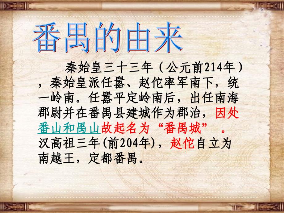 我的家乡-番禺.ppt_第3页