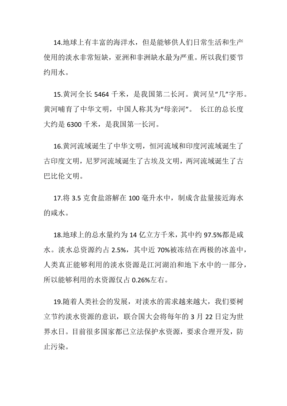 大象版四年级下册科学知识点_第3页