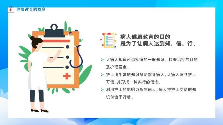 2023护理健康教育_第5页