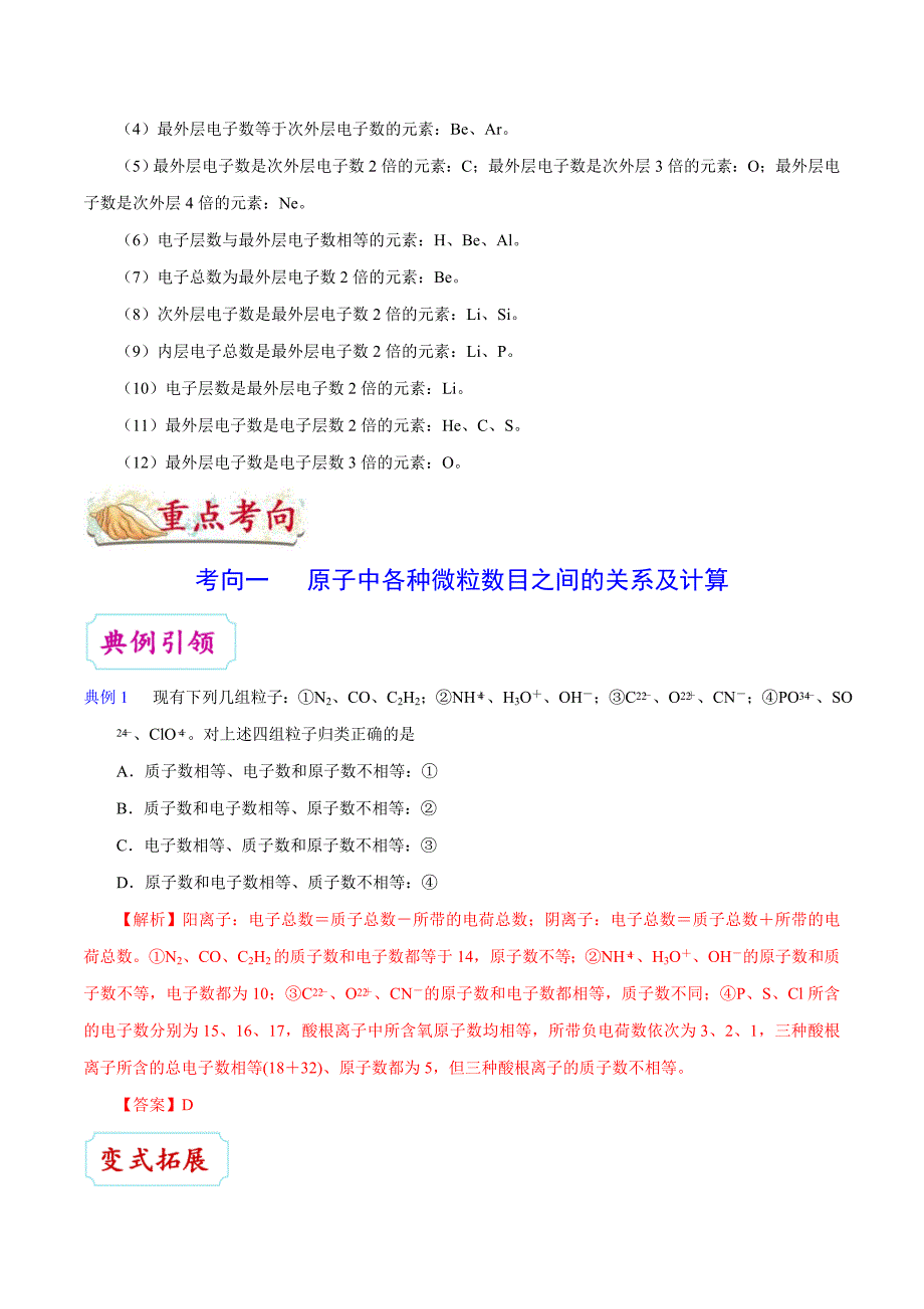 高考化学一轮复习考点过关练习考点24 原子结构(含解析)_第3页