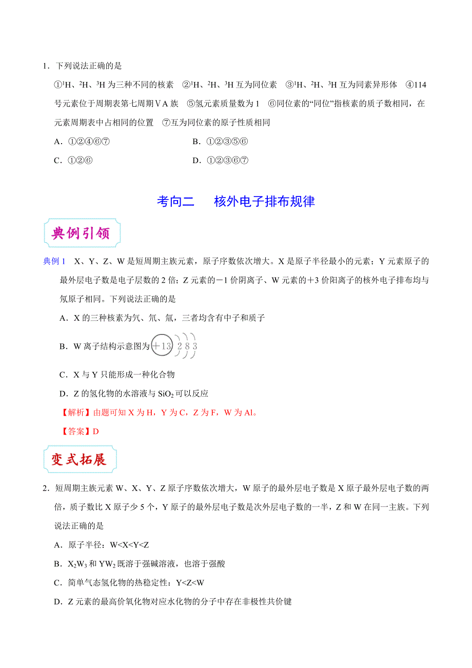 高考化学一轮复习考点过关练习考点24 原子结构(含解析)_第4页