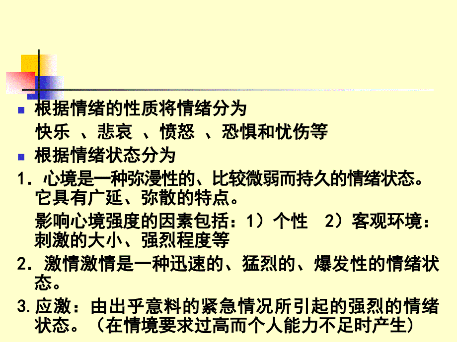 医学心理学：情绪与情感_第2页