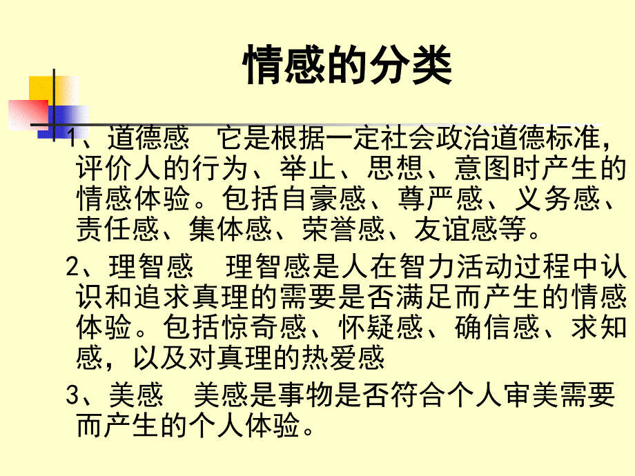 医学心理学：情绪与情感_第3页