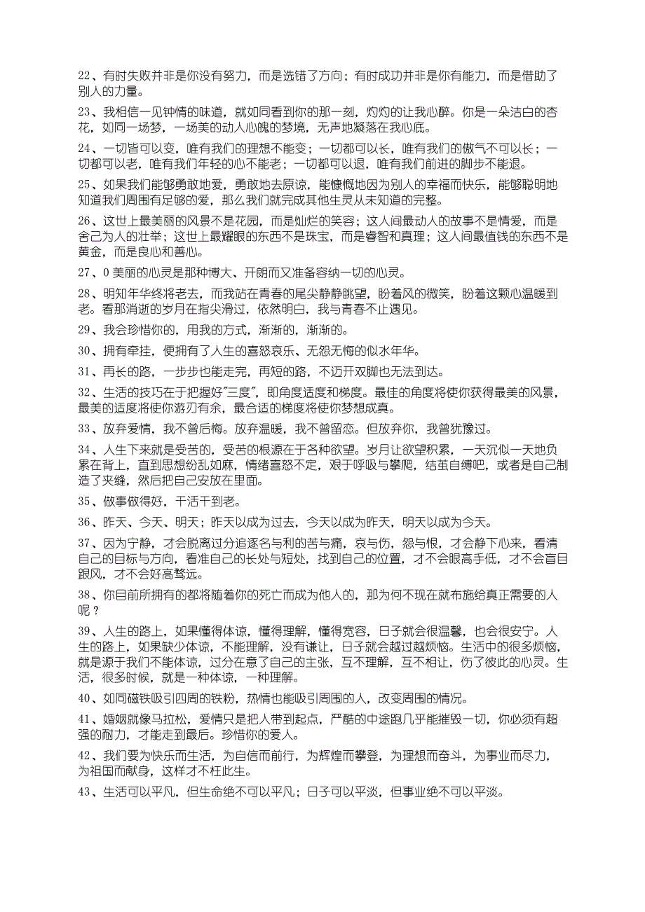 描写领悟优美描述50句【3】_第2页