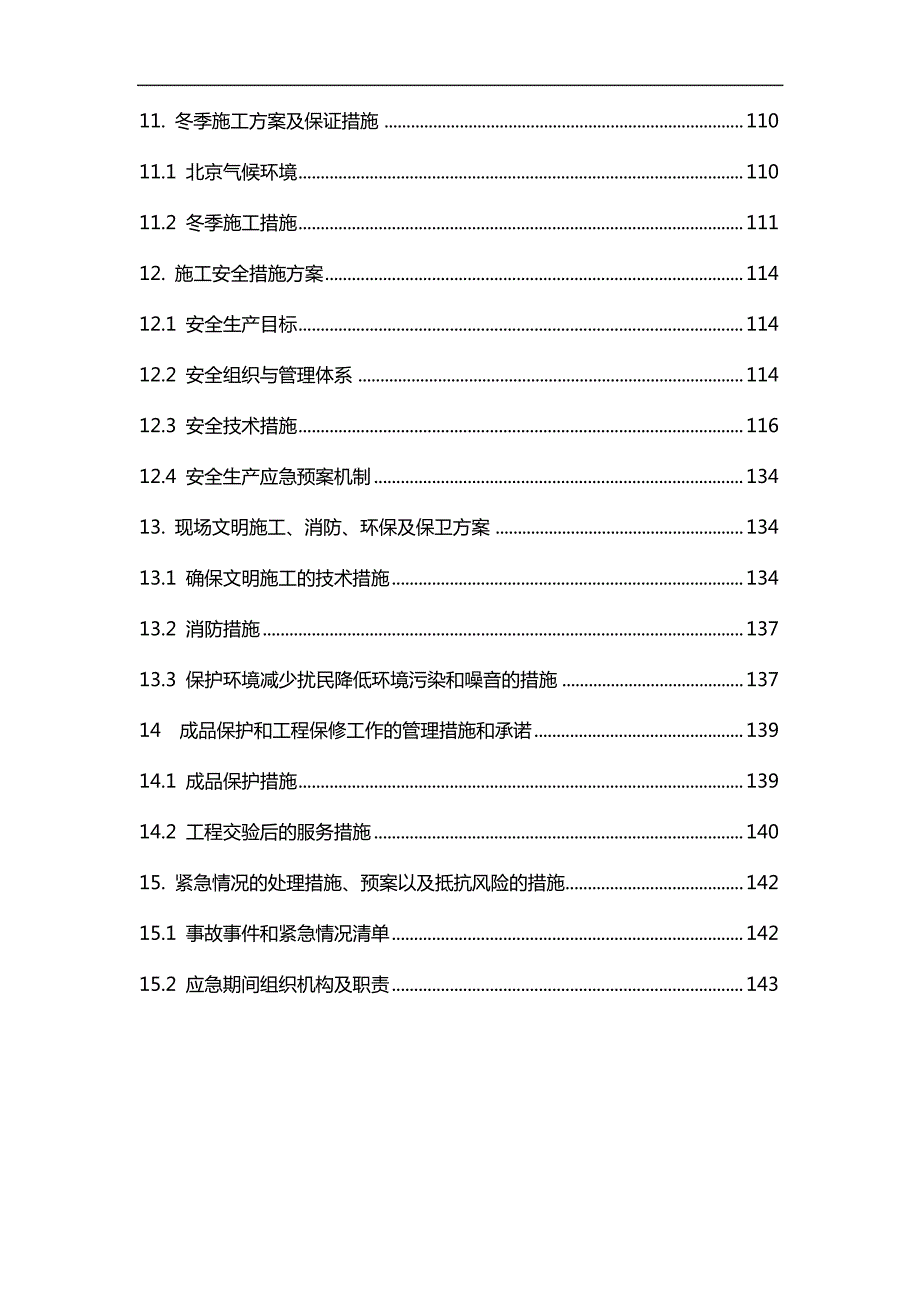 轨道交通工程某站钢结构工程施工组织设计_第3页