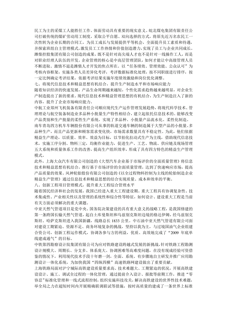 2011年全国企业管理创新大会第十七届国家级企业管理创新成果亮点点评_第4页