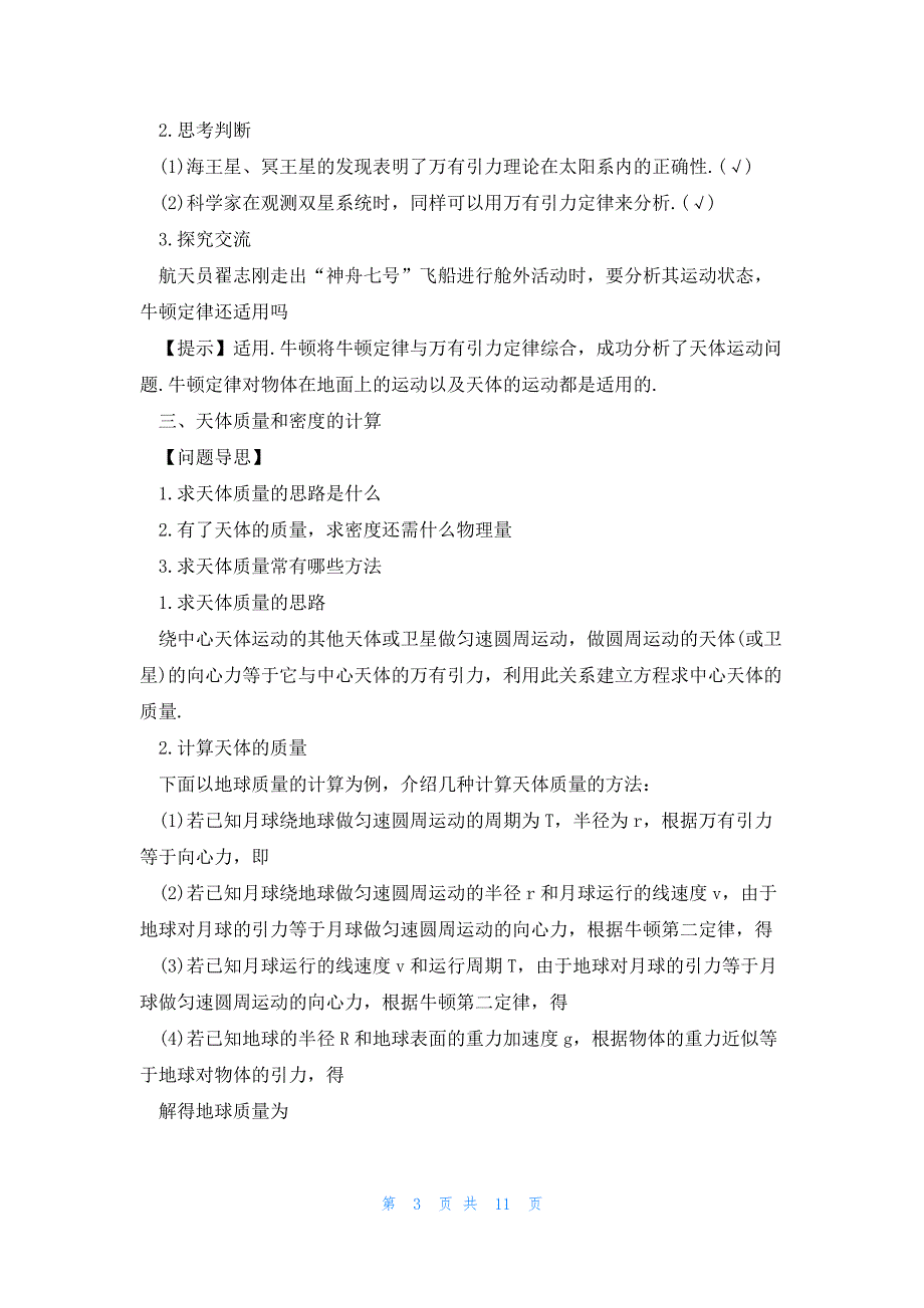 高二物理学期教案5篇_第3页