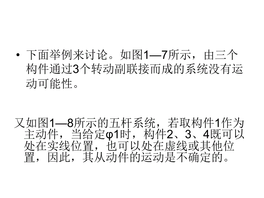 机械设计基础第一章机构自由度计算_第2页