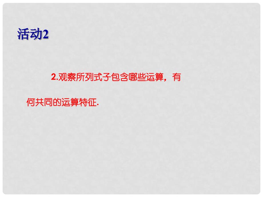 湖南省益阳市资阳区迎丰桥镇七年级数学上册 第二章 整式的加减 2.1 整式（第2课时）课件 （新版）新人教版_第3页