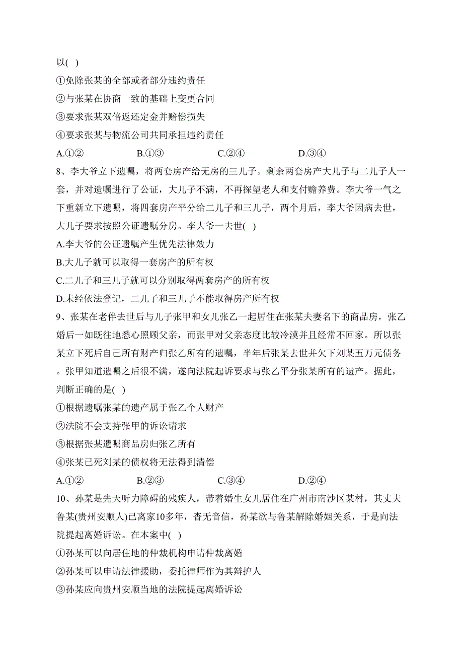 广西壮族自治区河池市八校2022-2023学年高二下学期5月月考政治试卷（含答案）_第3页