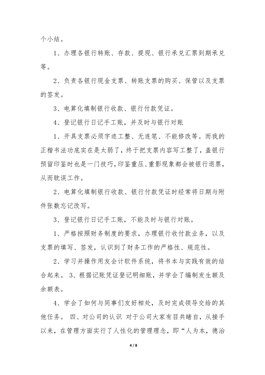 2023年出纳转正工作总结 出纳转正工作总结简短200字_第4页